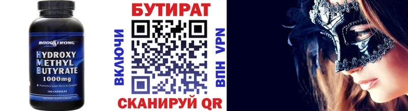 БУТИРАТ оксибутират  MEGA онион  Ужур 